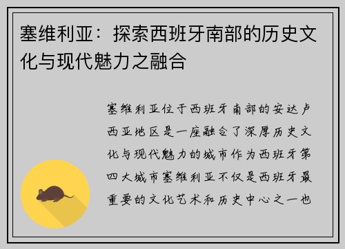 塞维利亚：探索西班牙南部的历史文化与现代魅力之融合