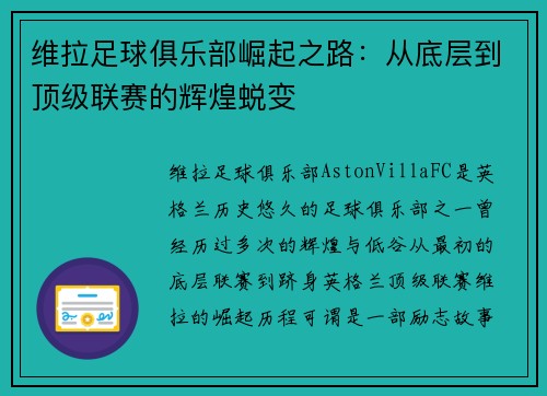 维拉足球俱乐部崛起之路：从底层到顶级联赛的辉煌蜕变