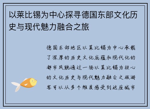 以莱比锡为中心探寻德国东部文化历史与现代魅力融合之旅