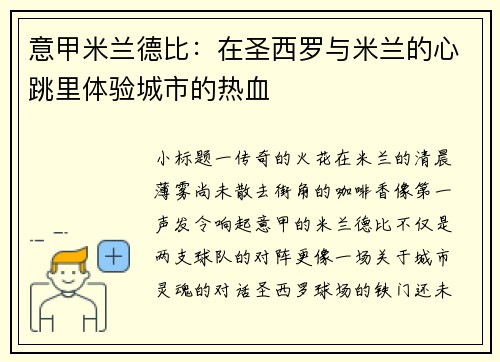 意甲米兰德比：在圣西罗与米兰的心跳里体验城市的热血