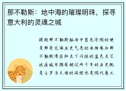 那不勒斯：地中海的璀璨明珠，探寻意大利的灵魂之城