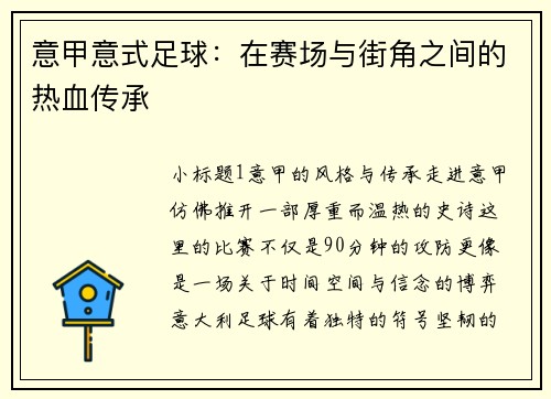 意甲意式足球：在赛场与街角之间的热血传承